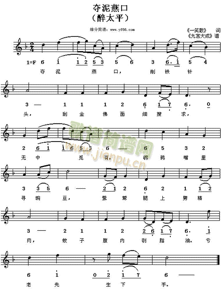 夺泥燕口(四字歌谱)1