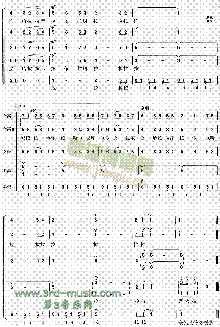 玛依拉(三字歌谱)5