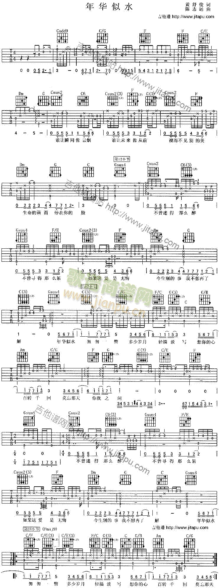 年华似水(吉他谱)1