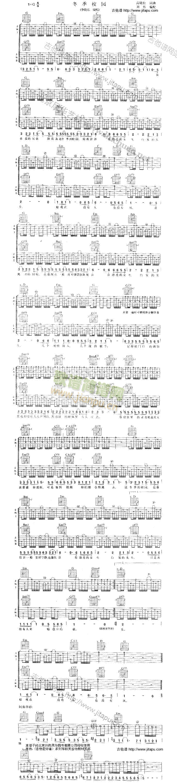冬季校园(吉他谱)1
