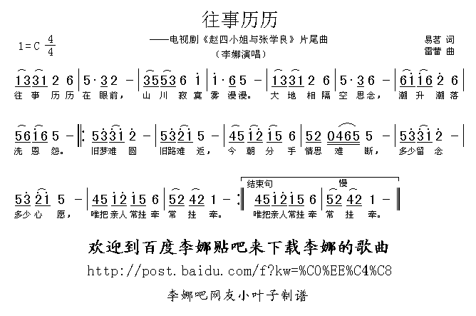 往事历历(四字歌谱)1