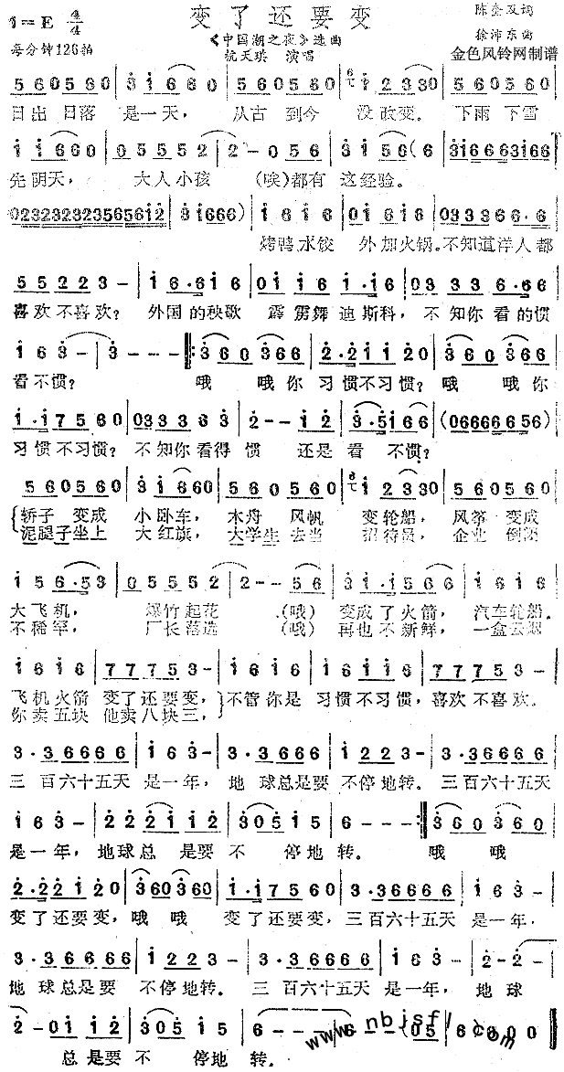 变了还要变(五字歌谱)1