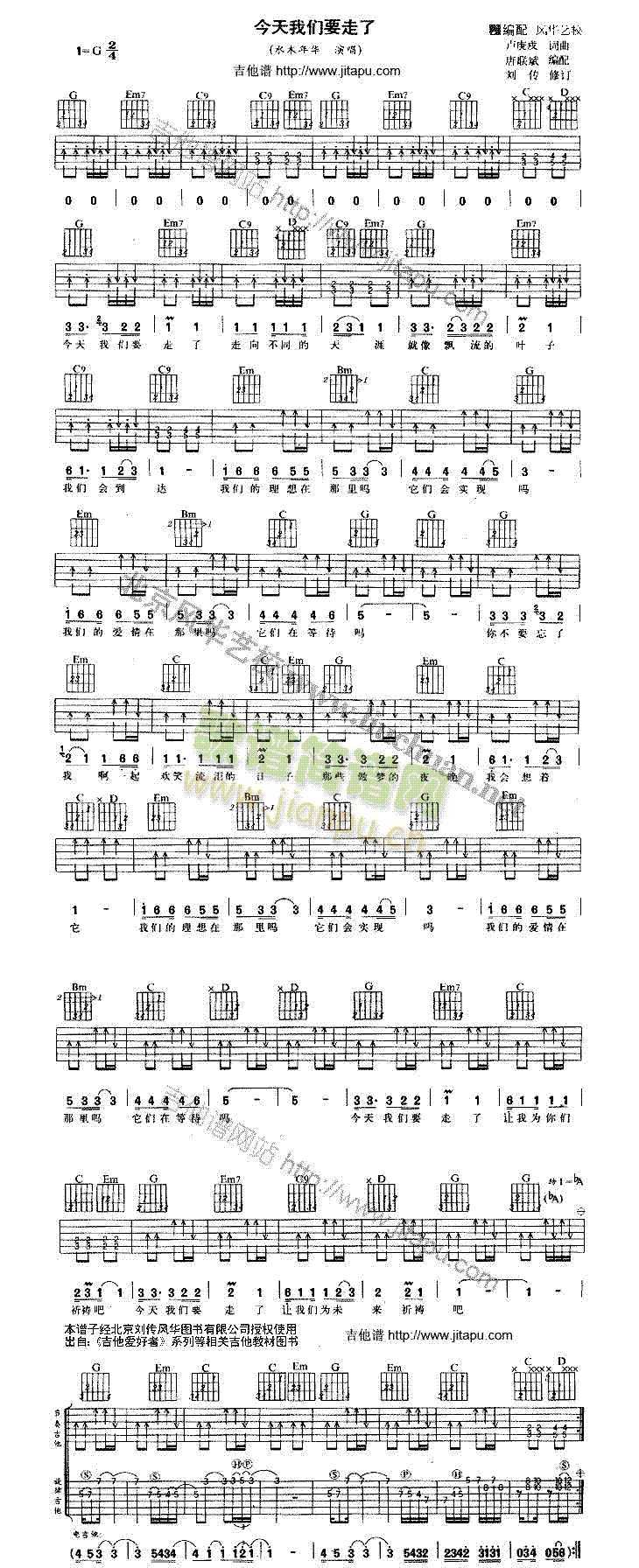 今天我们要走了(吉他谱)1