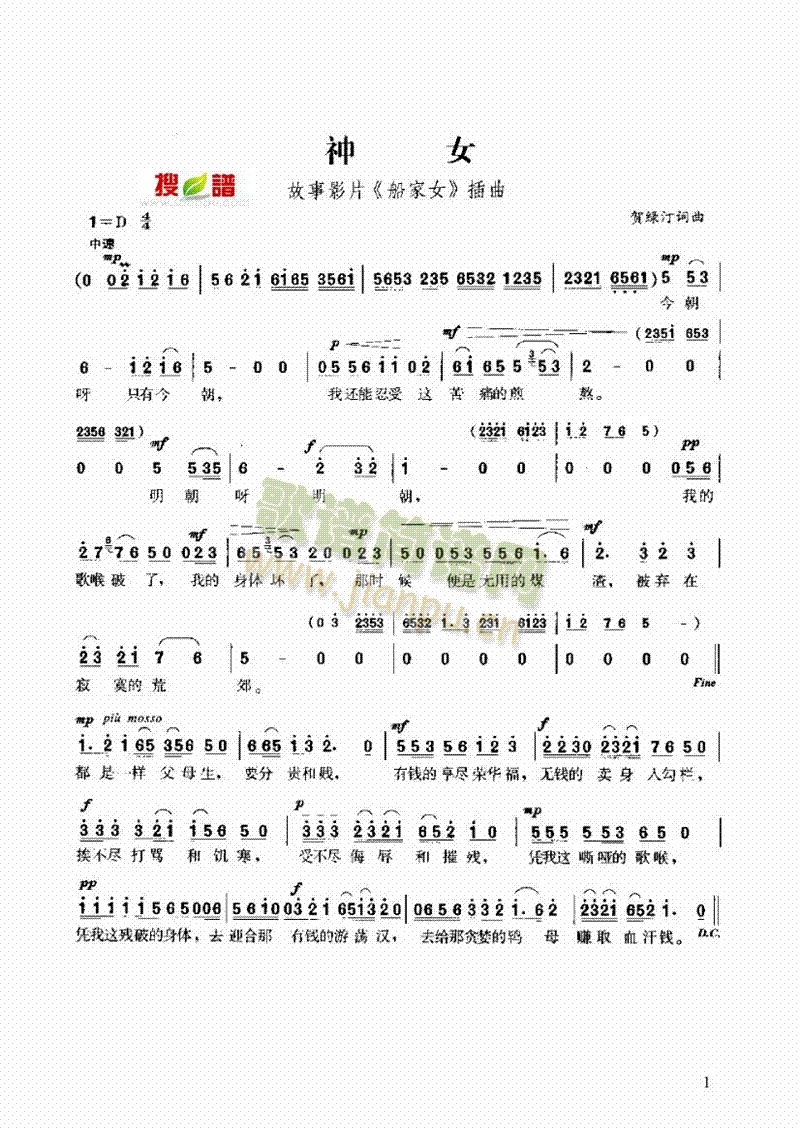 神女歌曲类简谱(其他乐谱)1