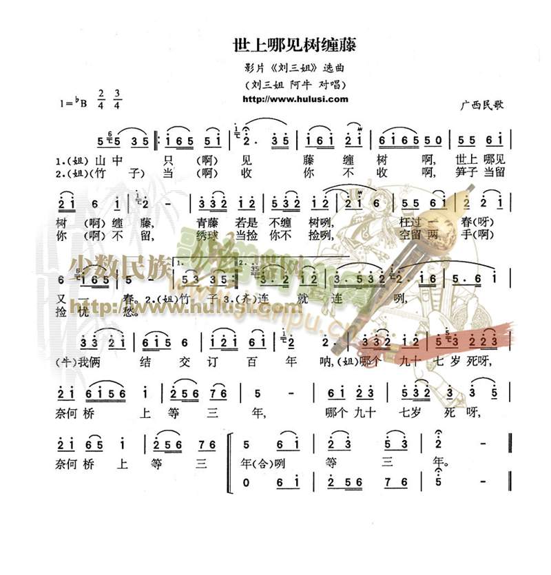 世上哪见树缠藤(七字歌谱)1