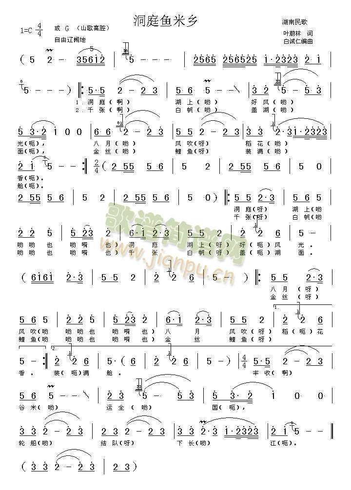 洞庭鱼米乡(五字歌谱)1