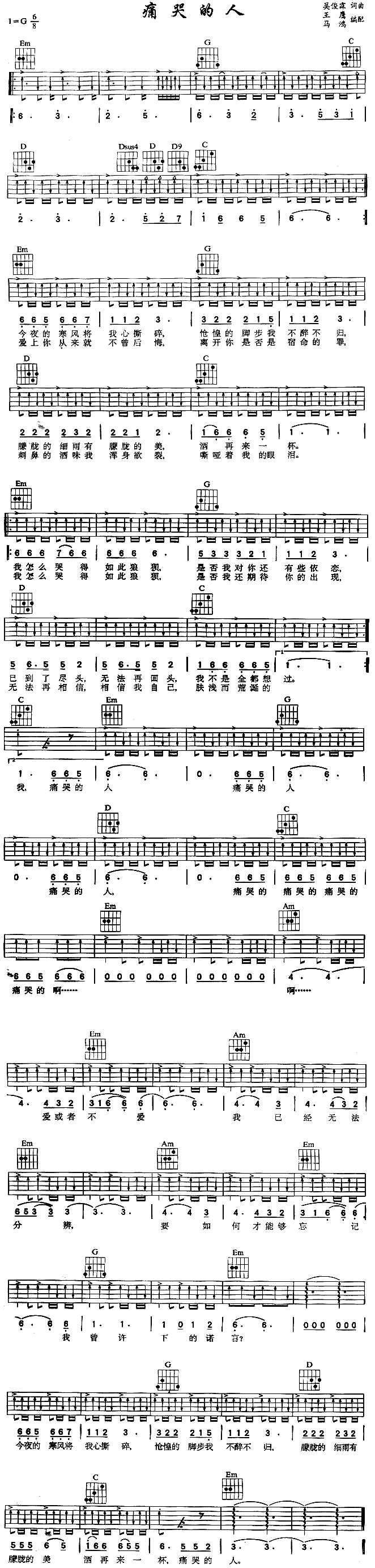 痛哭的人(四字歌谱)1