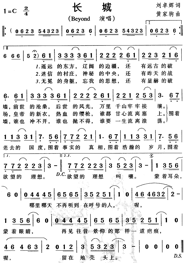 长城(二字歌谱)1