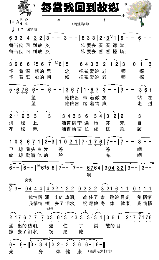 每当我回到故乡(七字歌谱)1