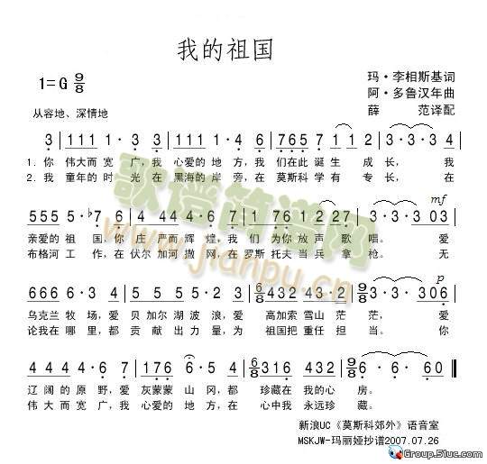 我的祖国(四字歌谱)1