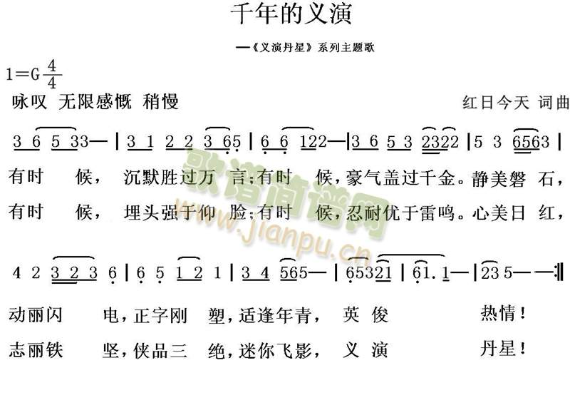 千年的义演(五字歌谱)1