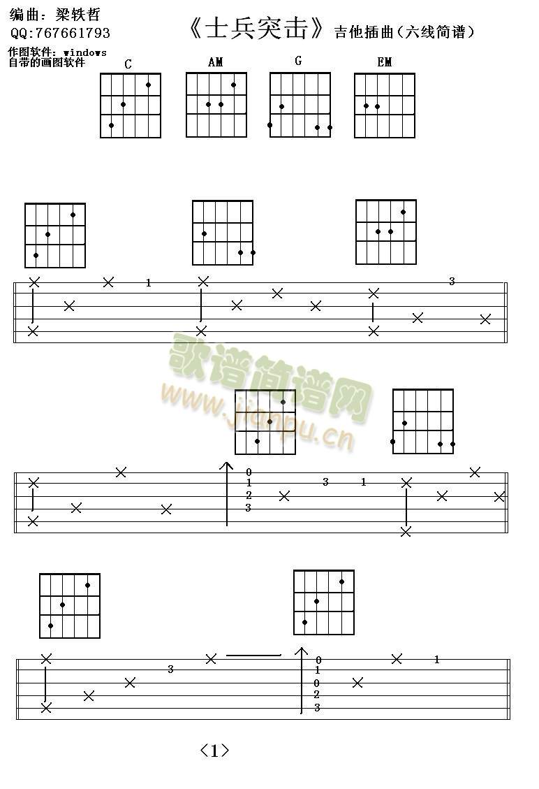 士兵突击(吉他谱)1