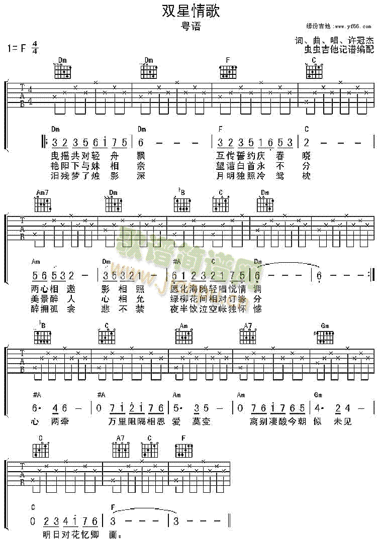 双星情歌(吉他谱)1