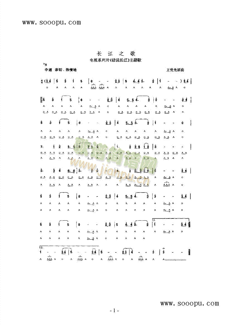 长江之歌其他类口琴(其他乐谱)1