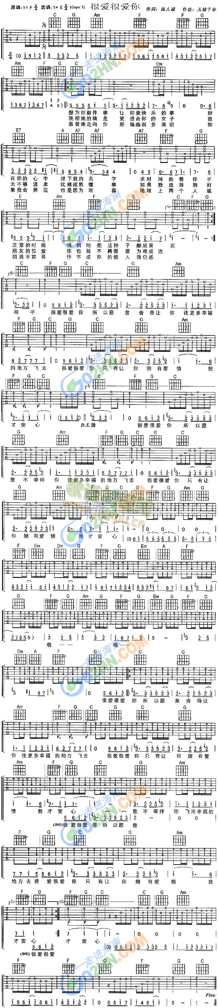 很爱很爱你(吉他谱)1