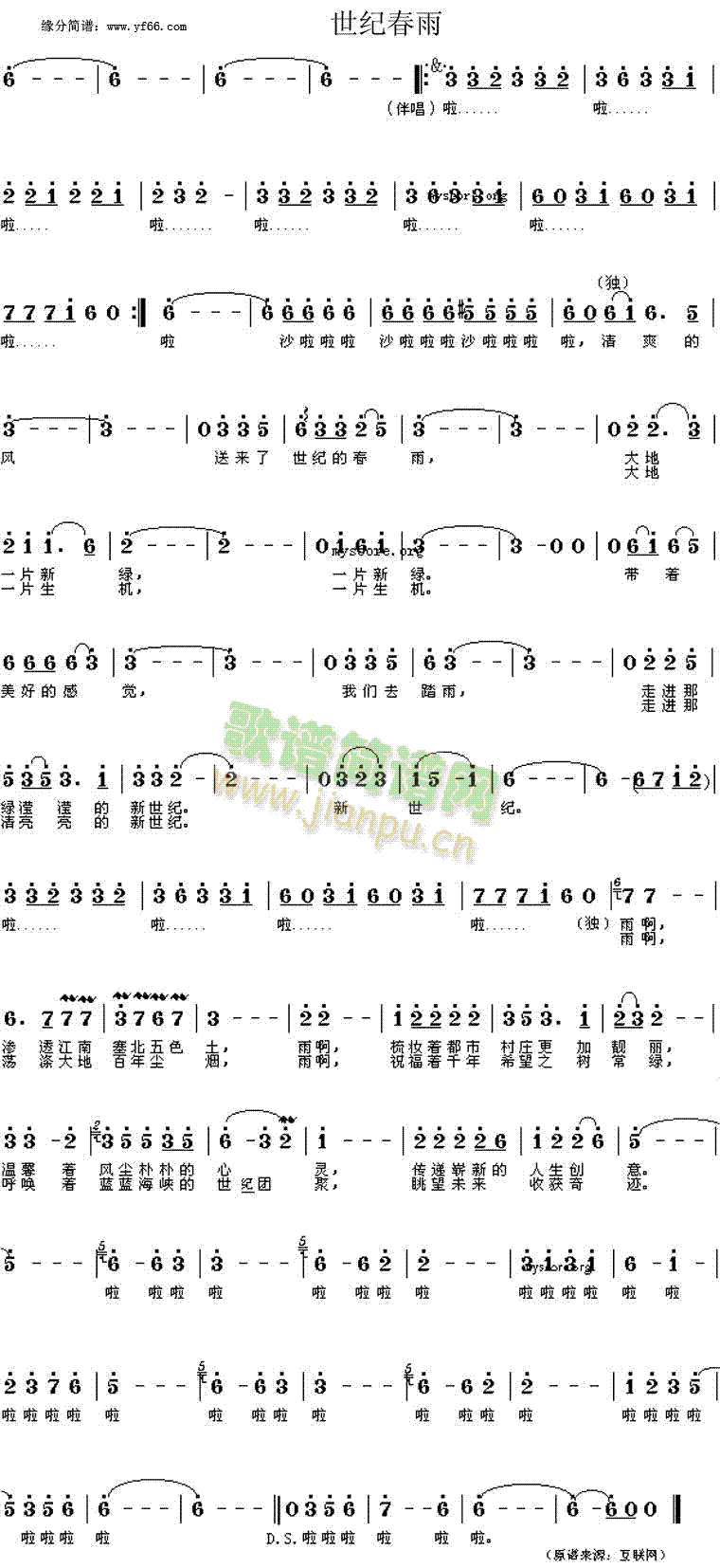 世纪春雨(四字歌谱)1