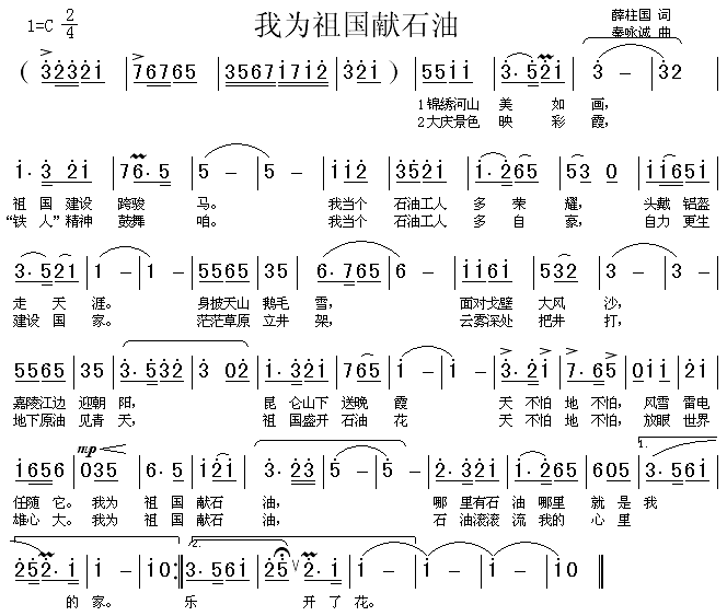 我为祖国献石油(七字歌谱)1