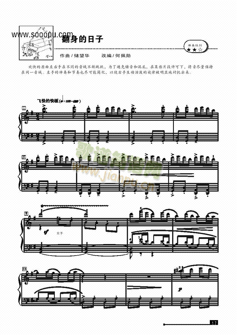 翻身的日子—简易版键盘类钢琴(其他乐谱)1