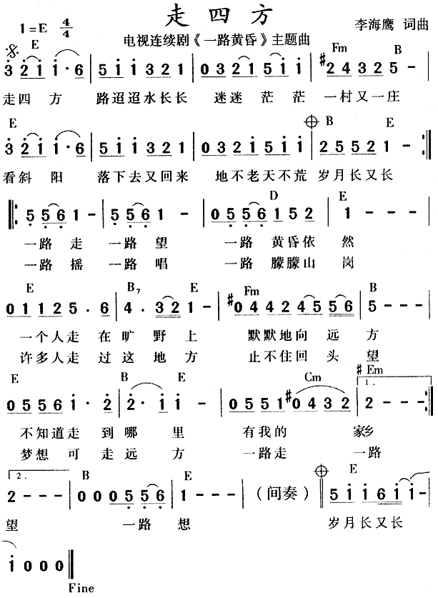 走四方(三字歌谱)1