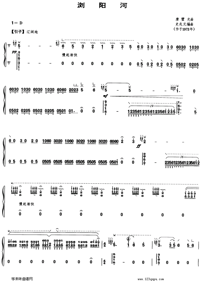 浏阳河(古筝扬琴谱)1