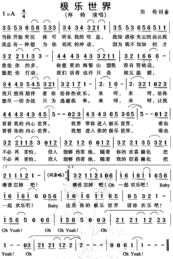 极乐世界(四字歌谱)1