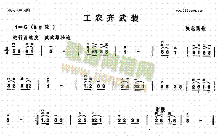 工农齐武装(二胡谱)1