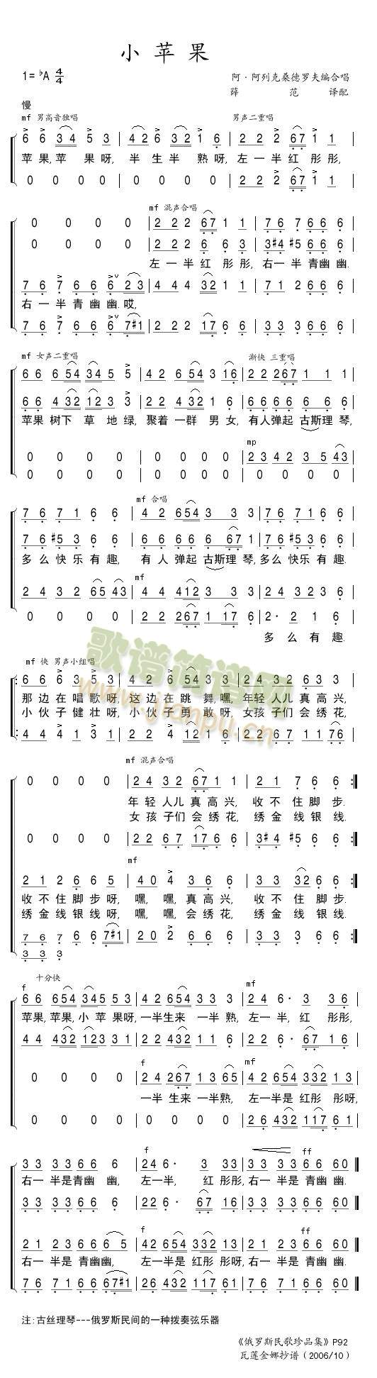 小苹果(三字歌谱)1