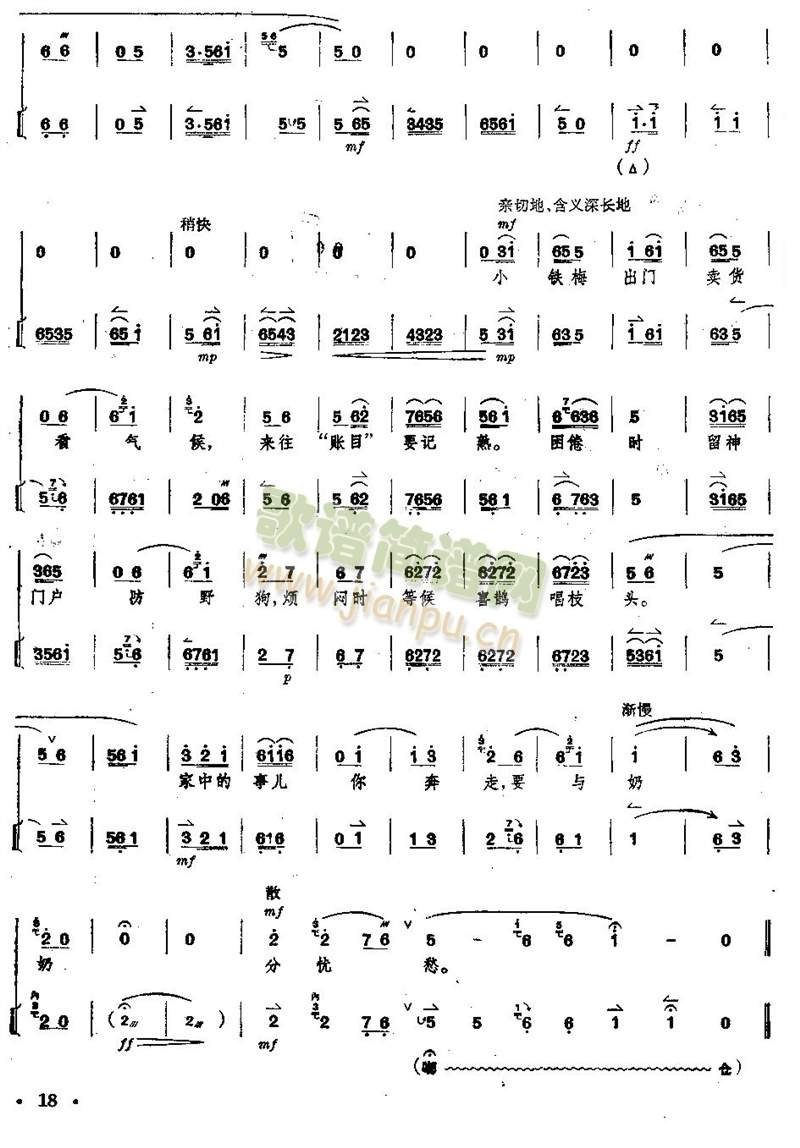 京剧全剧--第16--20页(总谱)3