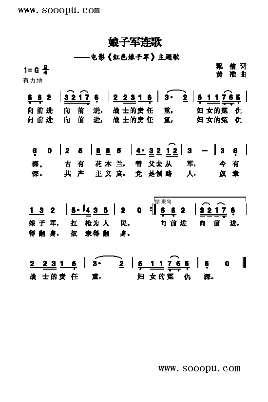 娘子军歌歌曲类简谱(其他乐谱)1