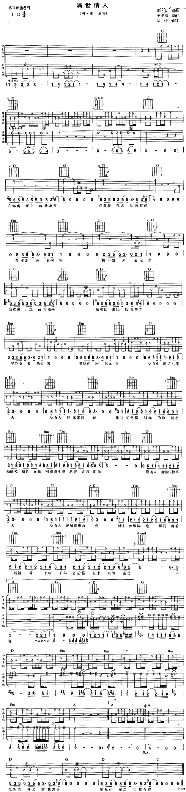 隔世情人(吉他谱)1