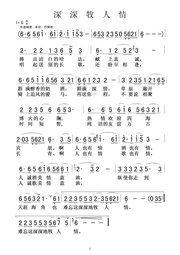 深深牧人情(五字歌谱)1