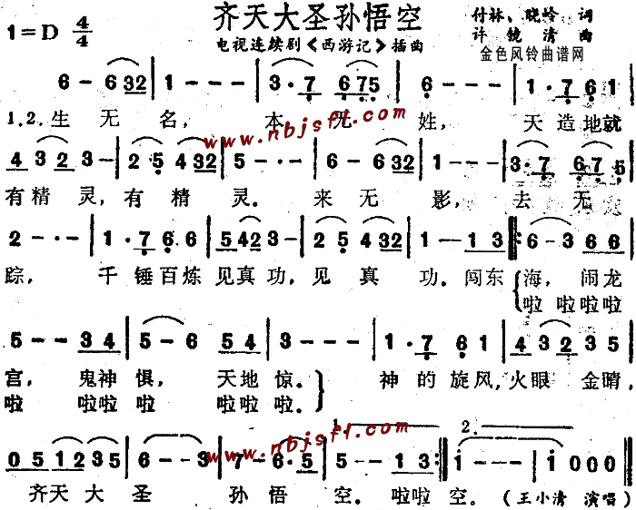 齐天大圣孙悟空(七字歌谱)1