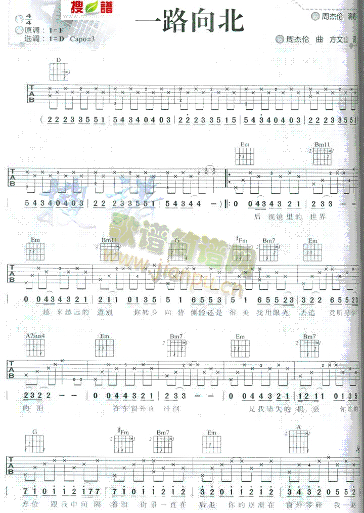 一路向北(吉他谱)1