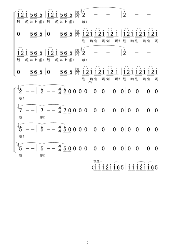 黄河船夫曲(五字歌谱)5