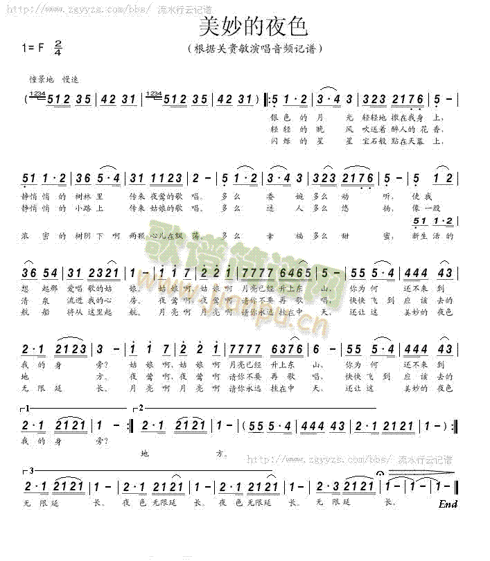 美妙的夜色(五字歌谱)1