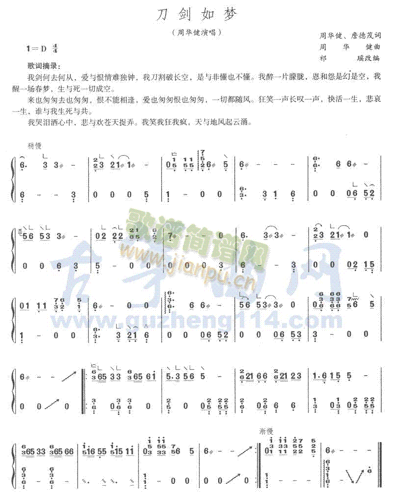 刀剑如梦(古筝扬琴谱)1