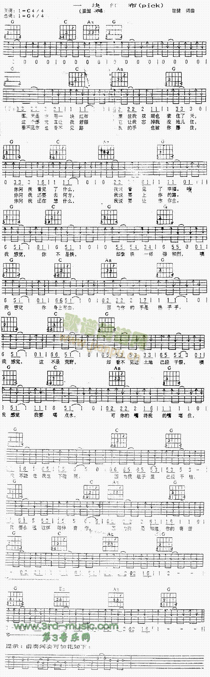 一块红布(吉他谱)1