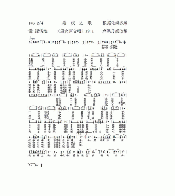 婚庆之歌(四字歌谱)1