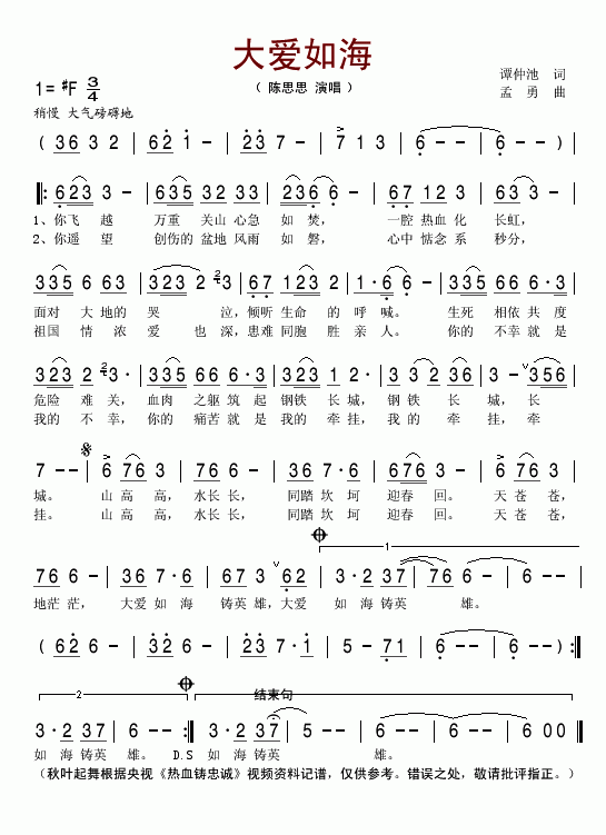 大爱如海(四字歌谱)1