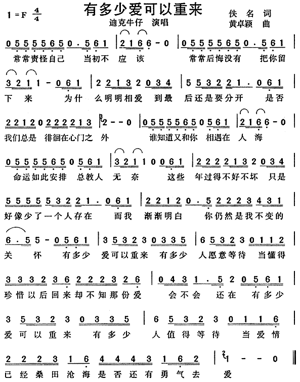 有多少爱可以重来(八字歌谱)1