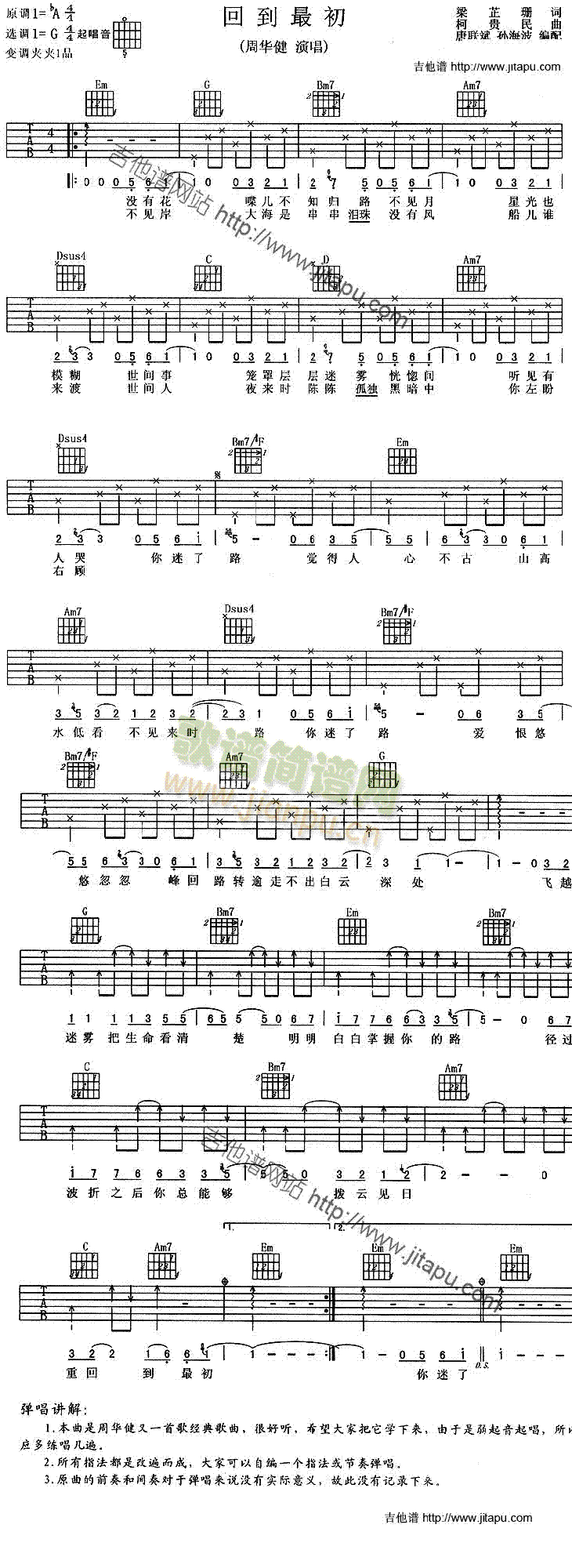 回到最初(吉他谱)1