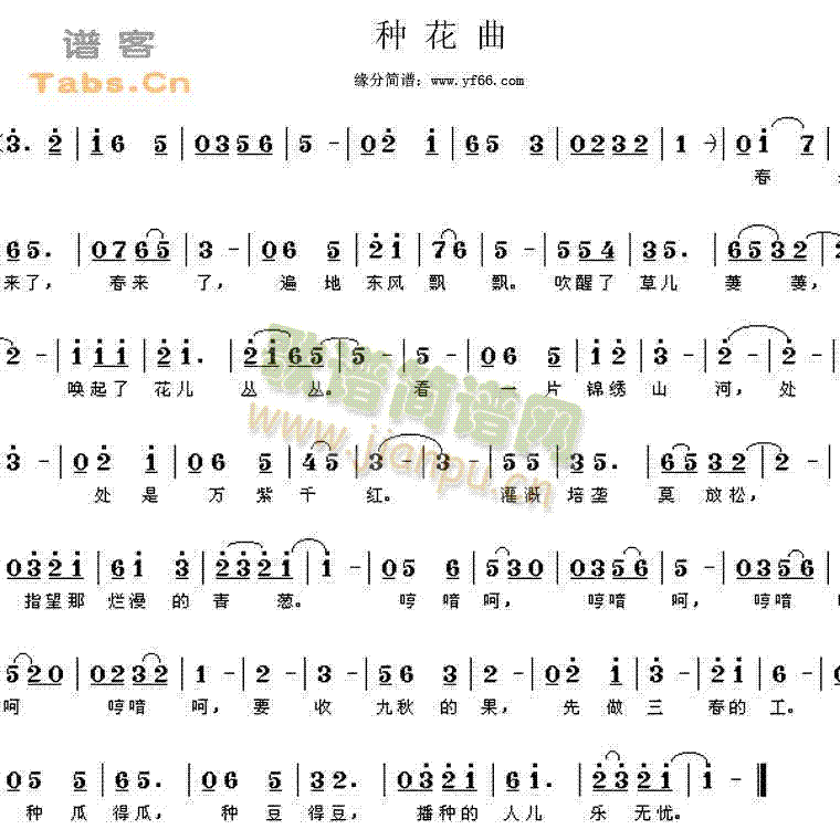 种花曲(三字歌谱)1