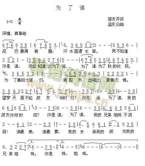 为了谁(三字歌谱)1