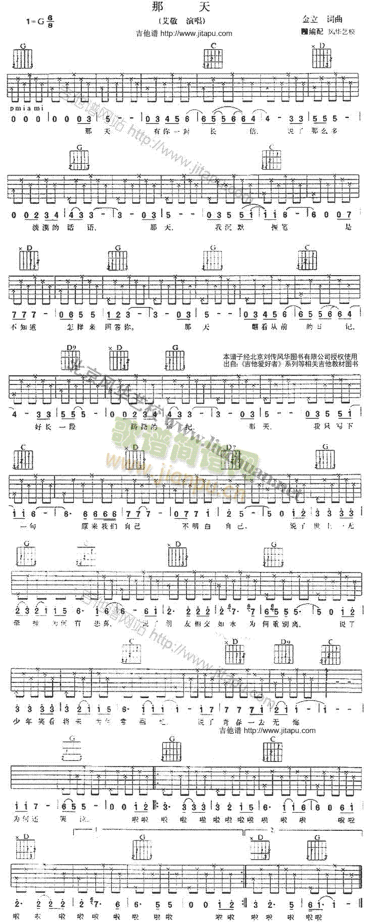那天(吉他谱)1
