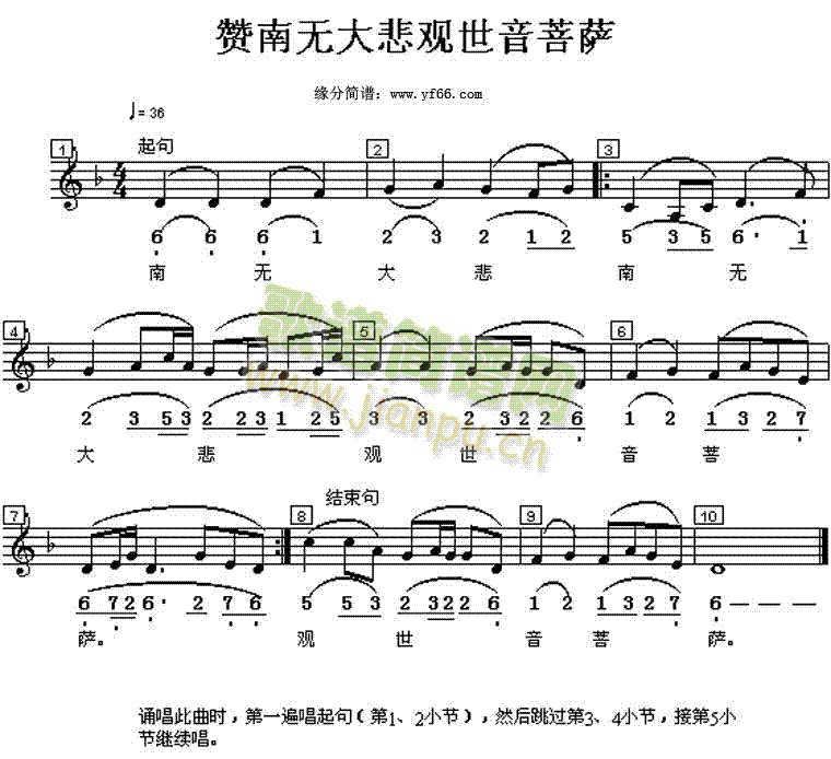 赞南无大悲观世音菩萨(十字及以上)1