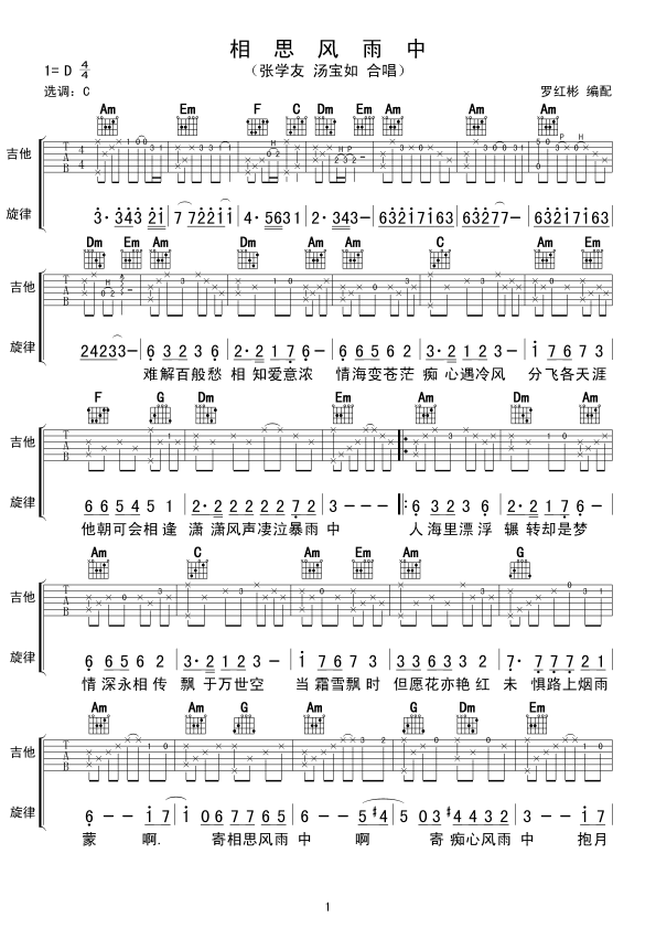 相思风雨中(五字歌谱)1