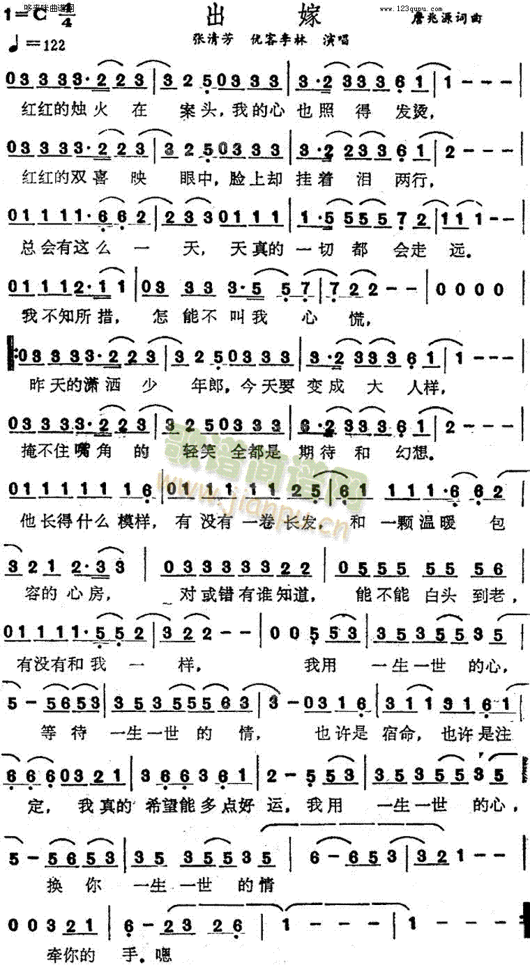 出嫁(二字歌谱)1