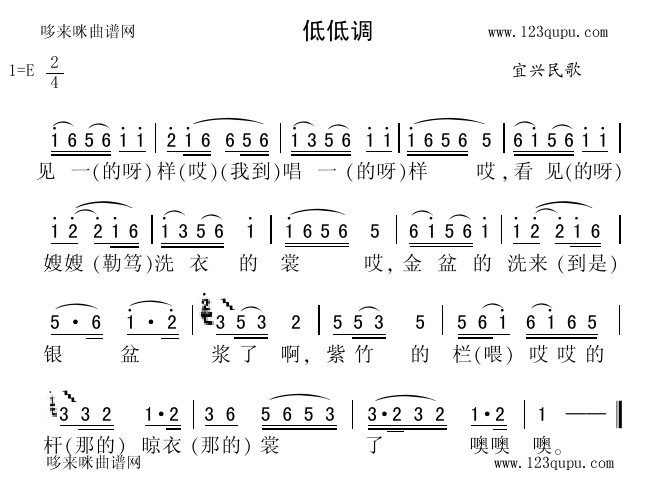 低低调(三字歌谱)1