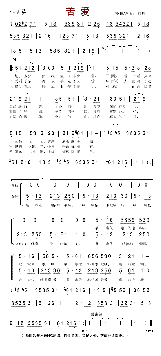 苦爱(二字歌谱)1