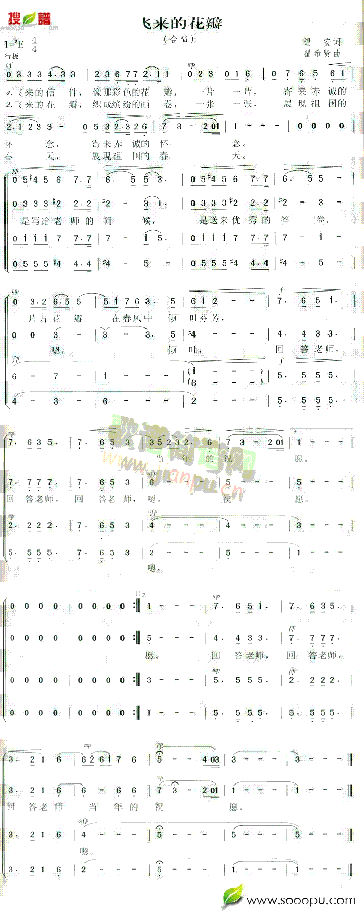 飞来的花瓣(五字歌谱)1